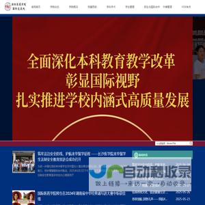 长沙医学院-国际医药学院