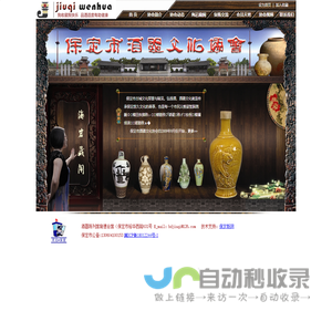 保定市酒器文化协会