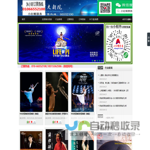 国家大剧院演出订票_【先开发票后付款，单位订票绿色通道】_400-600-4100提供24小时服务