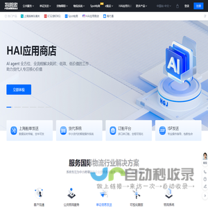海管家-货代自主可控的服务平台 | 海管家